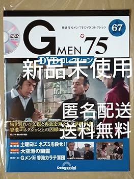 Amazon.co.jp: Gメン'75 DVDコレクション 第67号 2023 12 26号